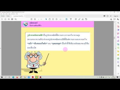 เรขาคณิตสามมิติ1