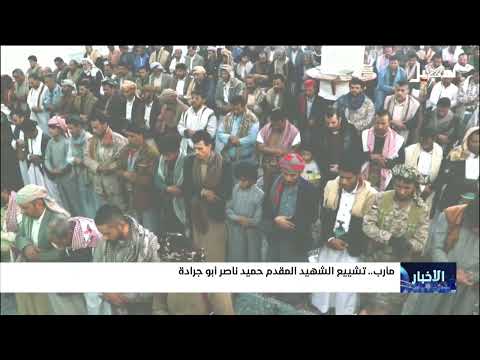 تشييع الشهيد المقدم حميد ناصر أبو جرادة