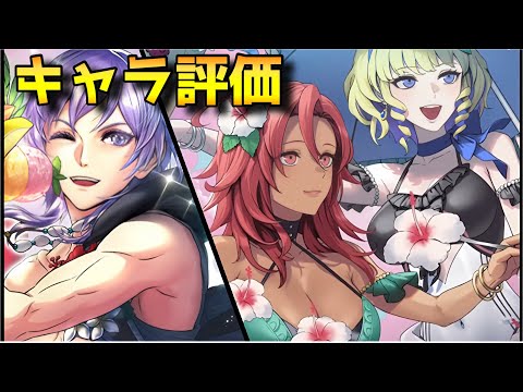 【FEH】ムキムキユーリス実装！水着ハピ、水着エイクスルニル、水着ヘイズルーンのキャラ評価！