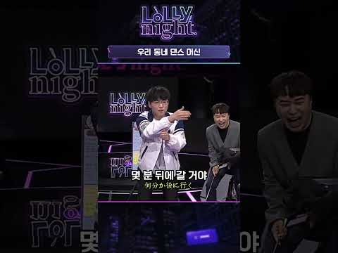 우리 동네 댄스 머신