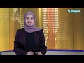 صدى الأسبوع  مع علياء علي | 28-8-2026م | تقارير إجتماعية متنوعة