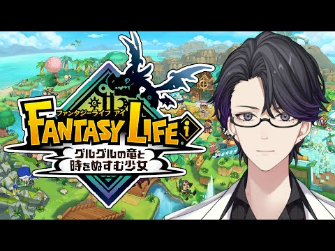 プレイ時間420、みんなのレベル上げとか手伝う【ファンタジーライフｉ グルグルの竜と時をぬすむ少女】【ファンタジーライフｉ】【マスター】