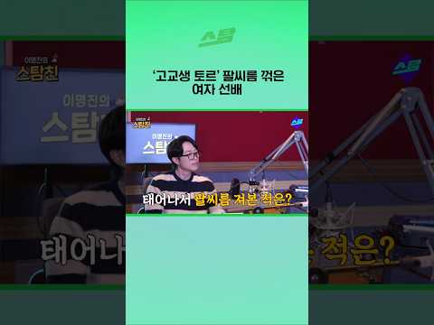 고교생 토르 팔씨름 꺾은 여자 선배