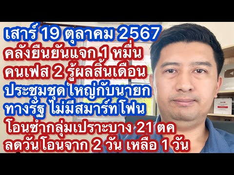 ส19ตค67เดินหน้าแจก1หมื่น