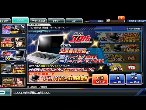 ドリスピ 【公道最速理論】パーツオーダー step1～4 ×2 88連 (^o^;)