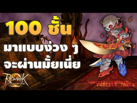 🔴【ROLTH】EP.24|100ชั้นมาแบบ