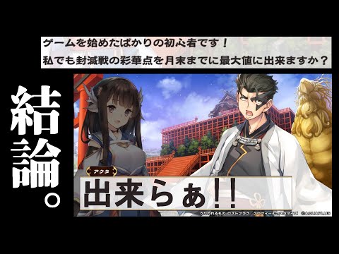 検証の結論【ラセンドウジ封滅戦】
