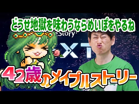 メイプルストーリー「やけくそめいぽ」