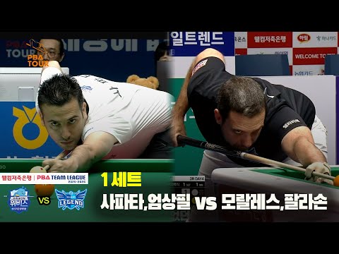 1세트 우리금융캐피탈(사파타,엄상필) vs 휴온스(모랄레스,팔라손)[웰컴저축은행 PBA 팀리그 25-26 3R]