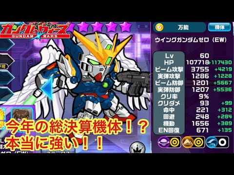 【ガンダムウォーズ】もちろん超越します！マスターゼロカス超越使用感動画！