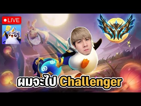 🔴[LIVE]เริ่มที่600แต้มจบท