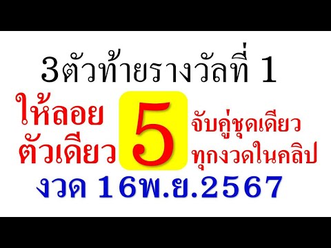 เลขเด็ดมาแรง3ตัวบนรัฐบาล*งวด16