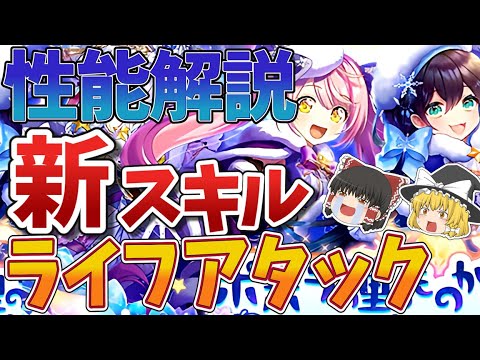 【黒猫のウィズ】ポポラの里のものがたり ようこそ！氷華祭のガチャ性能解説【ゆっくり解説】〖n秒解説〗