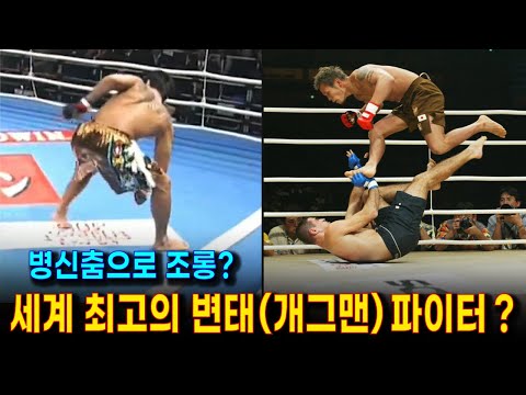 상대 선수를 모두 광대로 만드는 농락의 끝판왕 | 미끼 걸고 카운터 기다리는 희대의 변칙적 파이터 |  상대를 조롱하면서 이기는 스도 겐키