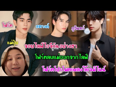 [AUTOSUB]โฟร์ท,แม่ปุ๋ย,ภูวิน