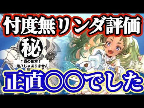 【ロマサガRS】関門だけじゃない！鬼八以外の相方現る。忖度なしで使用感話す【ロマンシングサガリユニバース】