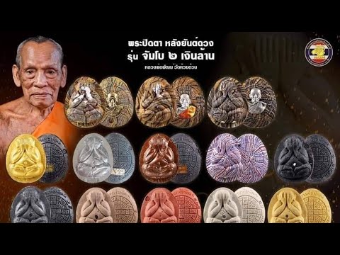 มาดึกดูไหมครับ-หลวงพ่อพัฒน์หลว มาดึกดูไหมครับ-หลวงพ่อพัฒน์หลว