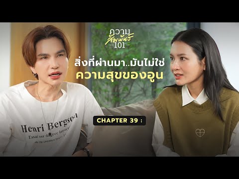 อูนชนิสรา-“เข้าใจความสุขผิด