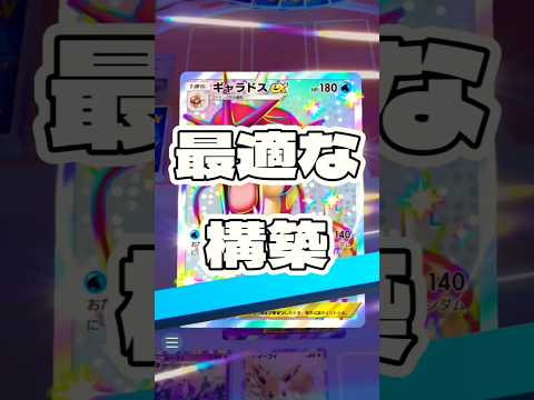【ポケポケ】最適な構築 ! #ポケモン#ポケモンカード#ポケポケ#ポケポケ開封チャレンジ#pokemon#pokemontiktok#pokemoncards