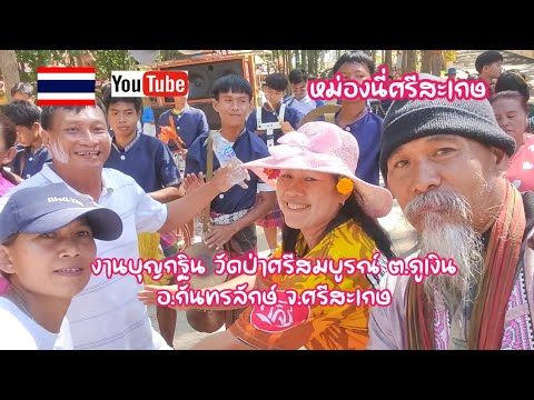 ประเพณีบุญกฐินวัดป่าศรีสมบูรณ์