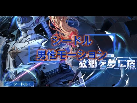「Tower of Fantasy（幻塔）」シードル（Hipper）男性アバターモーション