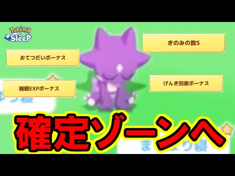 金スキルガチャ始まりました。【ポケモンスリープ】
