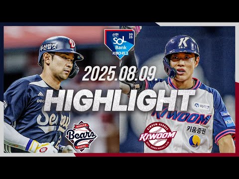 [두산베어스 vs 키움히어로즈] 8.9(토) 야구 하이라이트｜2025 신한 SOL뱅크 KBO리그｜KBO X TVING