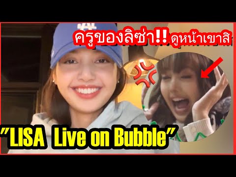 LisaliveonBubble!Sharethe