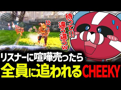 57人の視聴者に追われるCHEEKY【CHEEKY切り抜き】