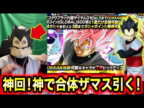 笑撃の神回！祭LRロゼザマスガシャを合体ベジスが引いてみたら美しかったグローバルCP【ドッカンバトル】