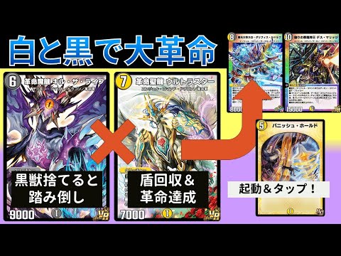 Sバックの手札コストがカギ。『白黒ウルトラザライブ』【デュエプレ】【DMPP-27】