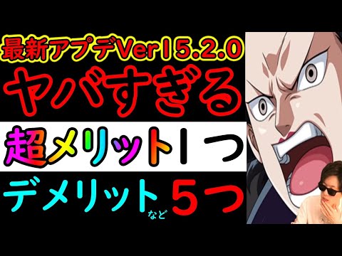 [トレクル]最新アプデ情報解禁! 「超メリット1つ」と「デメリットや懸念5つ」!? 史上最大の変化に要注意!!? [OPTC]