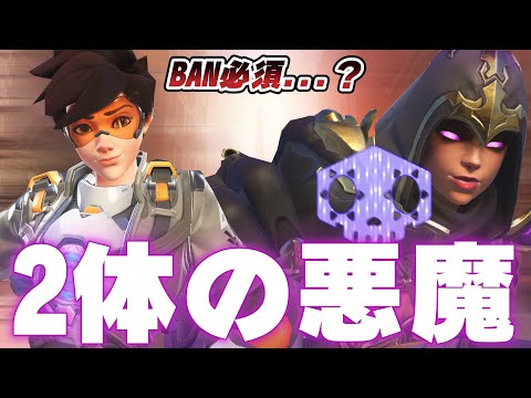 「紫とオレンジの悪魔」2体どちらもBANしないとオーバーウォッチは終わります【オーバーウォッチ2】