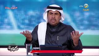 السويد : رونالدو يتحدث عن المشروع السعودي كأنه يخصّه