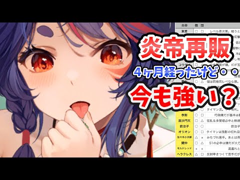 【放置少女】炎帝は４ヶ月経った今でもおすすめ？初版から今日までの炎帝の戦績から分析しました。