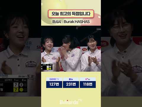 오늘 최고의 득점입니다 #하샤시 #팀리그