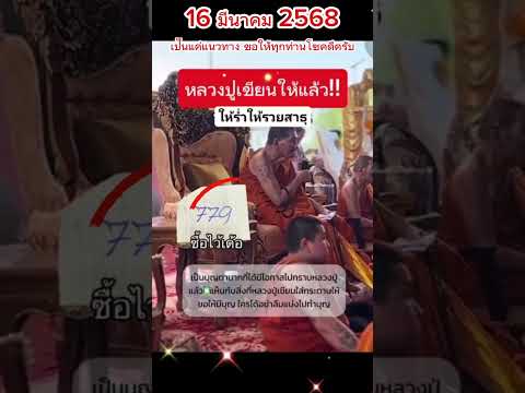 📣เลขเด็ดหลวงปู่ศิลาสิริจันโท