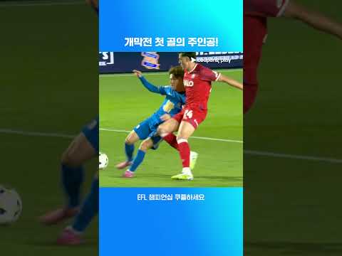 25-26시즌 첫 골의 주인공 버밍엄의 스탠스필드 l EFL 챔피언십 I 버밍엄 vs 입스위치