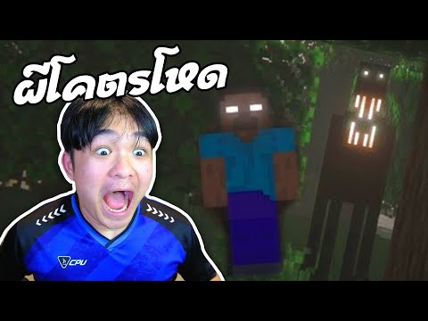 ผมเป็นคนไม่กลัวผี|Minecraft