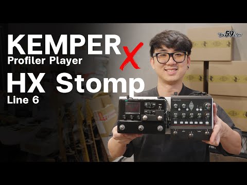 KemperPlayerXHxStompบอร์ด