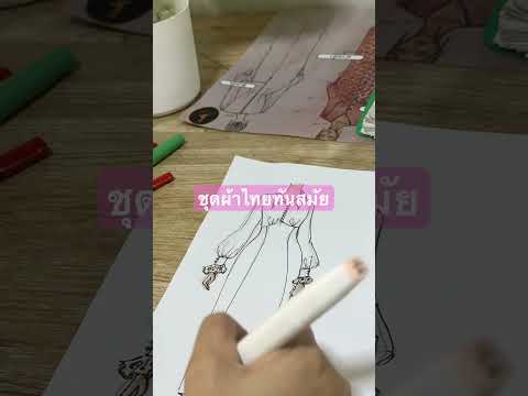 ผ้าไทยfashionstylesewing