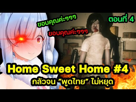 【HSHตอนที่4】Pekoraกลัวจนพ