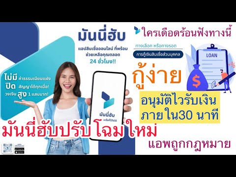 กู้ง่ายอนุมัติไวภายใน30นาทีมั