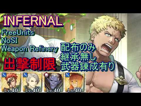 ラファエルエコーズ1【FEH】大英雄戦 ラファエル INFERNAL 配布のみ 継承無し 武器錬成有り 出撃【ファイアーエムブレムヒーローズ】FireEmblemHeroes LHB Raphael