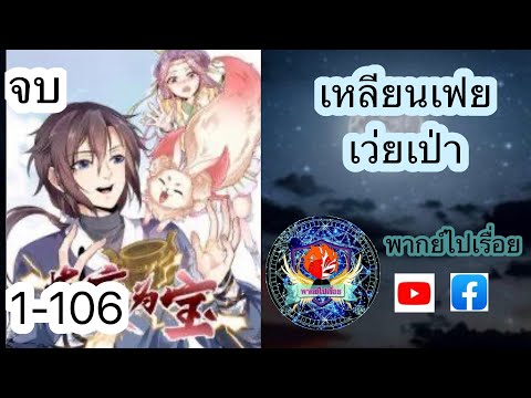 เหลียนเฟยเว่ยเป่า-ตอนที่-1-106 เหลียนเฟยเว่ยเป่า-ตอนที่-1-106