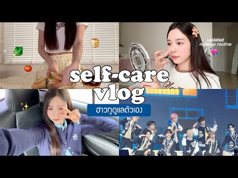 Babyjingko 🪞selfcarevlog.แต่งหน้ายังไงให้ดูเด็กวิธีฮีลinnerchildตัวเองไ