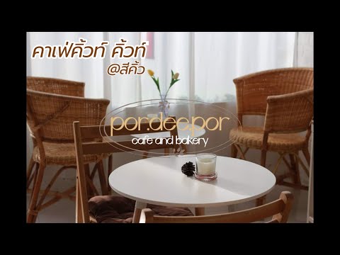 Cafevlog07|คาเฟ่คิ้วท์คิ้