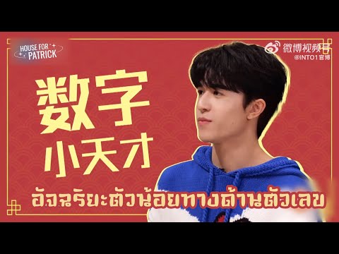 [THAISUB]INTO1Patrick-แพทร