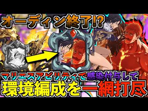 オーディン...?【グラクロ】#グラクロ #七つの大罪 #喧嘩祭り #上級 #プラチナ #オーディン #ガウェイン #スクルド #ヘル #マリエス #エスマリ