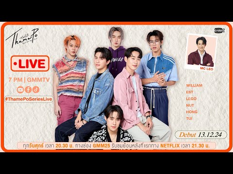 📌LIVEซีรีส์“เธมโป้HEARTTH